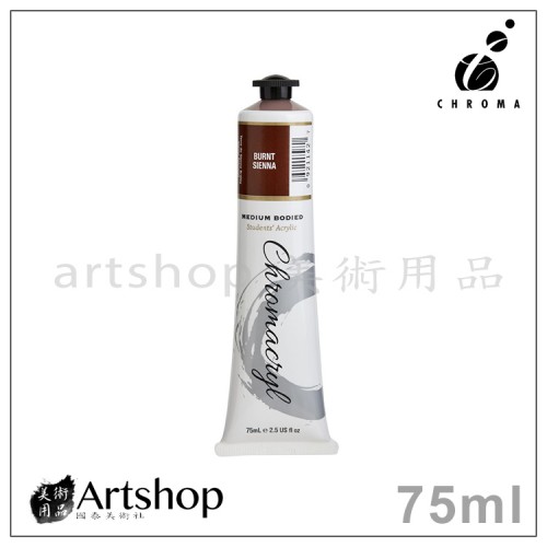 澳洲 CHROMA Chromacryl 壓克力顏料 75ml (單支)